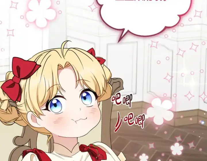 漫画《反派少女被爱意围绕》第83话 未婚夫登场第4张图