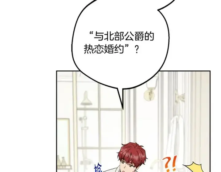 漫画《反派少女被爱意围绕》第83话 未婚夫登场第56张图