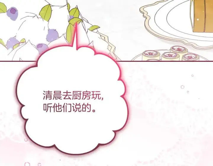 漫画《反派少女被爱意围绕》第83话 未婚夫登场第6张图