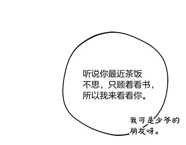 漫画《反派少女被爱意围绕》第83话 未婚夫登场第63张图
