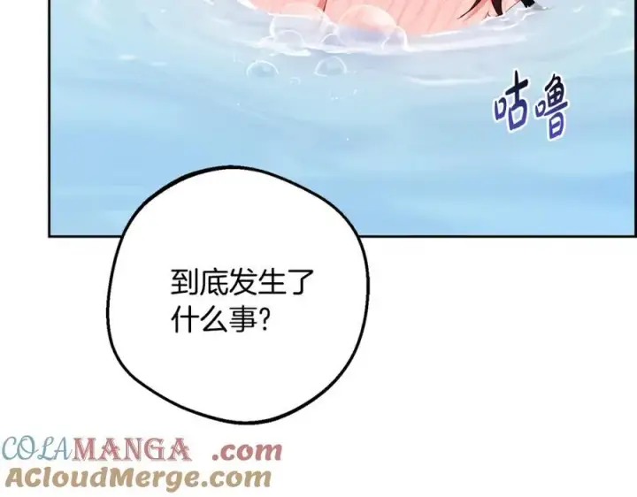 漫画《反派少女被爱意围绕》第83话 未婚夫登场第65张图