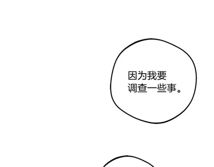 漫画《反派少女被爱意围绕》第83话 未婚夫登场第66张图