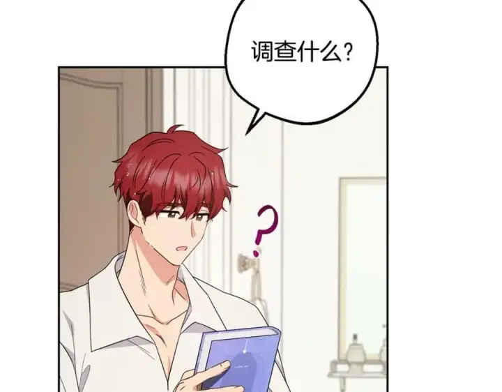 漫画《反派少女被爱意围绕》第83话 未婚夫登场第67张图
