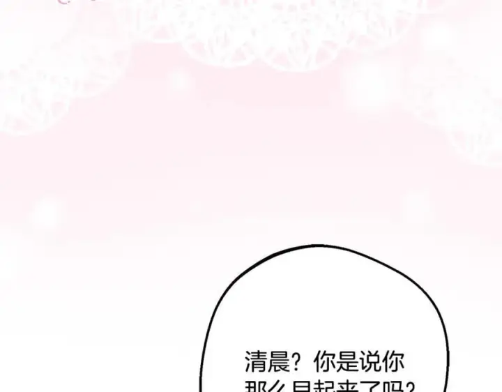 漫画《反派少女被爱意围绕》第83话 未婚夫登场第7张图