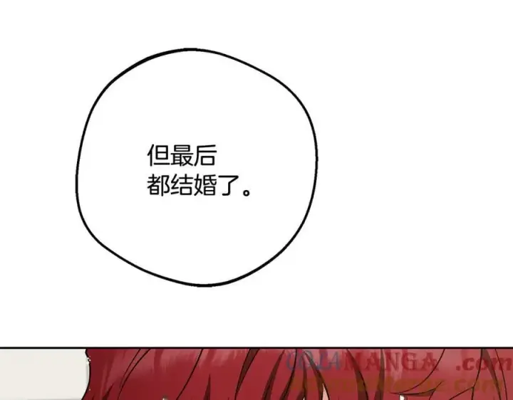 漫画《反派少女被爱意围绕》第83话 未婚夫登场第73张图