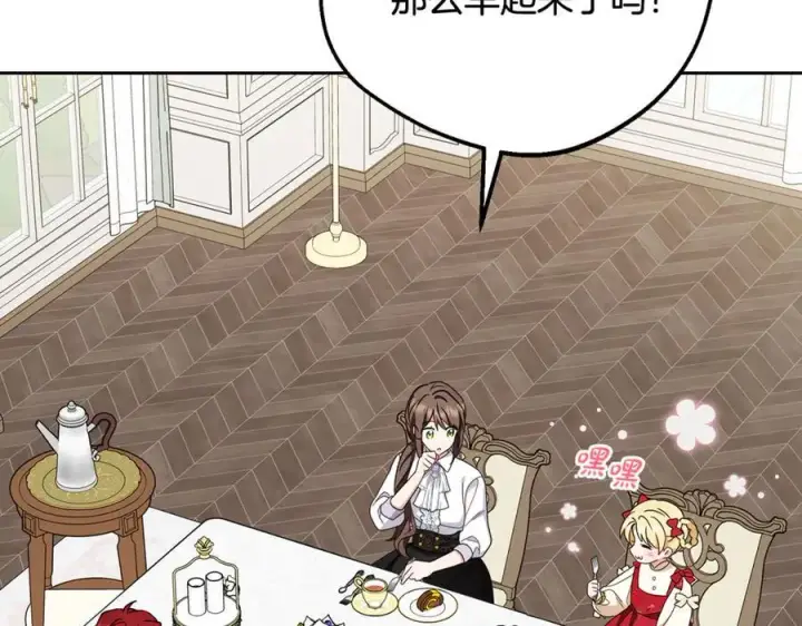 漫画《反派少女被爱意围绕》第83话 未婚夫登场第8张图