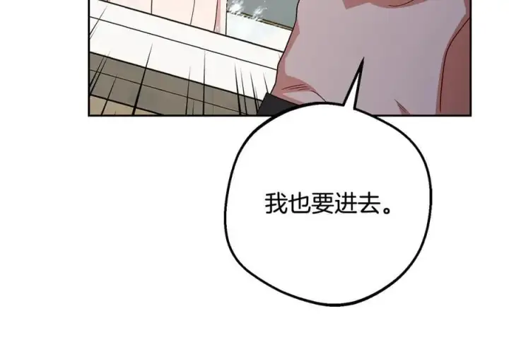 漫画《反派少女被爱意围绕》第83话 未婚夫登场第80张图