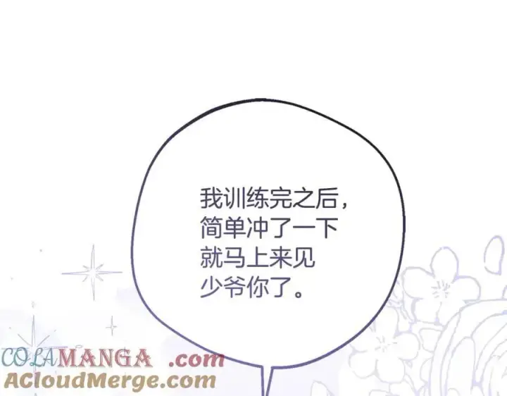 漫画《反派少女被爱意围绕》第83话 未婚夫登场第81张图