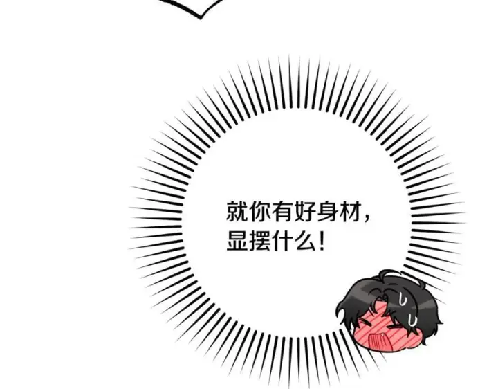 漫画《反派少女被爱意围绕》第83话 未婚夫登场第86张图