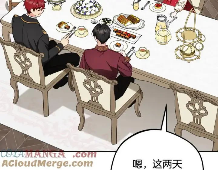 漫画《反派少女被爱意围绕》第83话 未婚夫登场第9张图