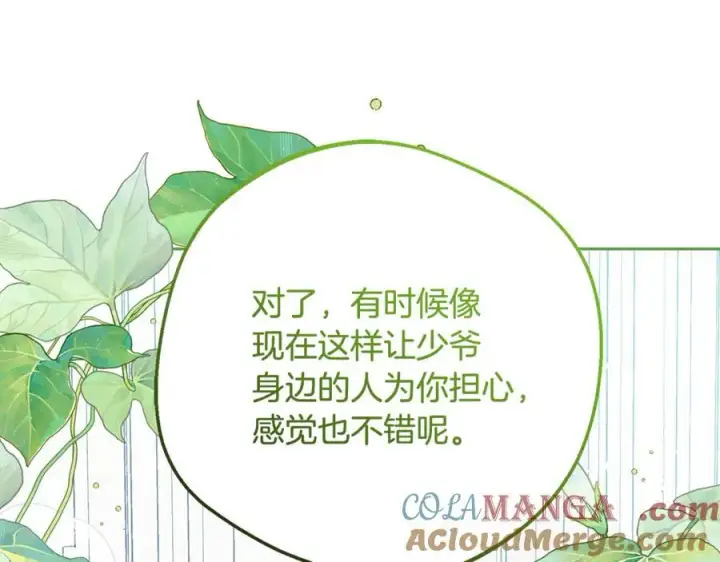 漫画《反派少女被爱意围绕》第83话 未婚夫登场第93张图