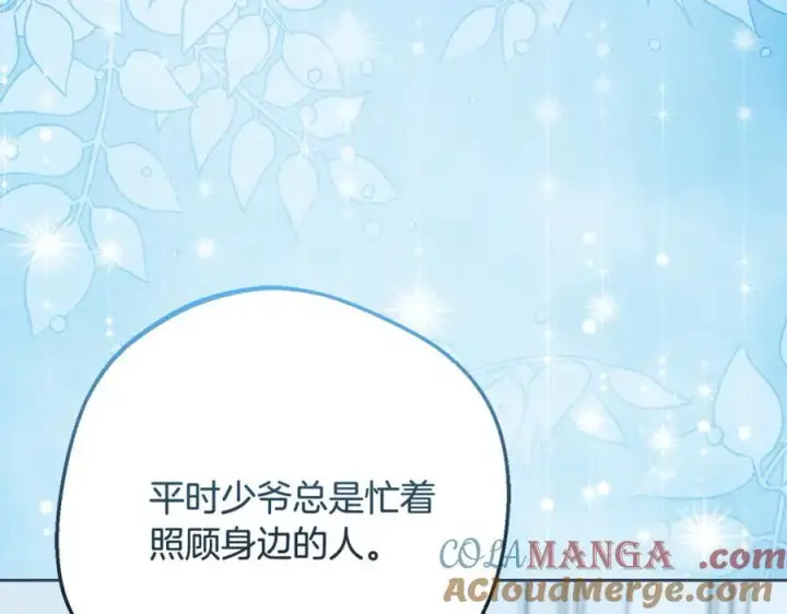 漫画《反派少女被爱意围绕》第83话 未婚夫登场第97张图