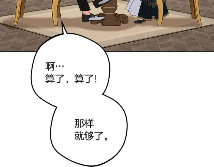 《反派少女被爱意围绕》第84话 第一次约见图10