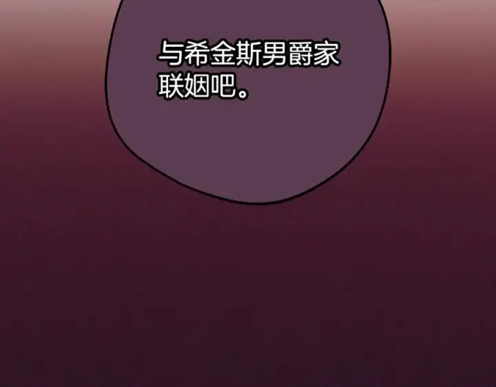 《反派少女被爱意围绕》第84话 第一次约见图106