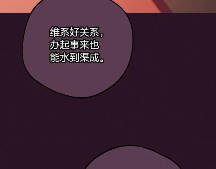 《反派少女被爱意围绕》第84话 第一次约见图110