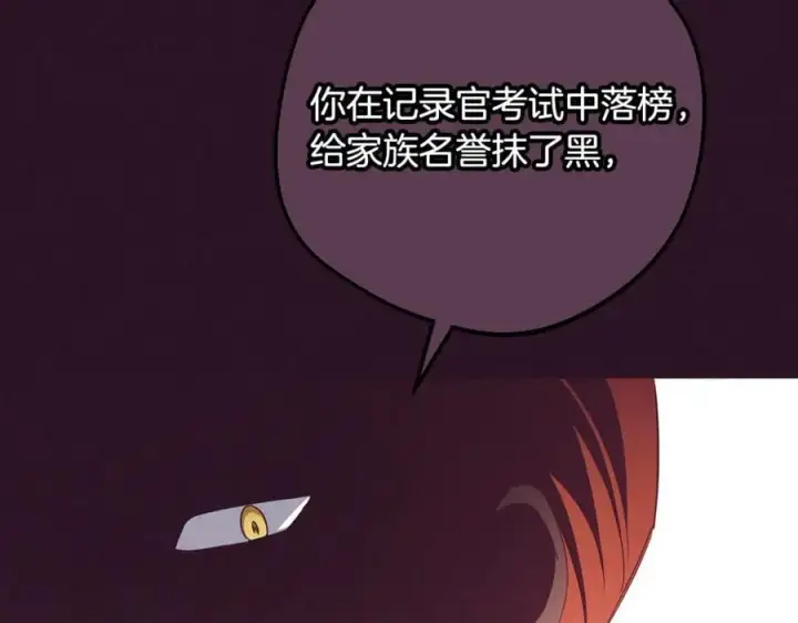 《反派少女被爱意围绕》第84话 第一次约见图111