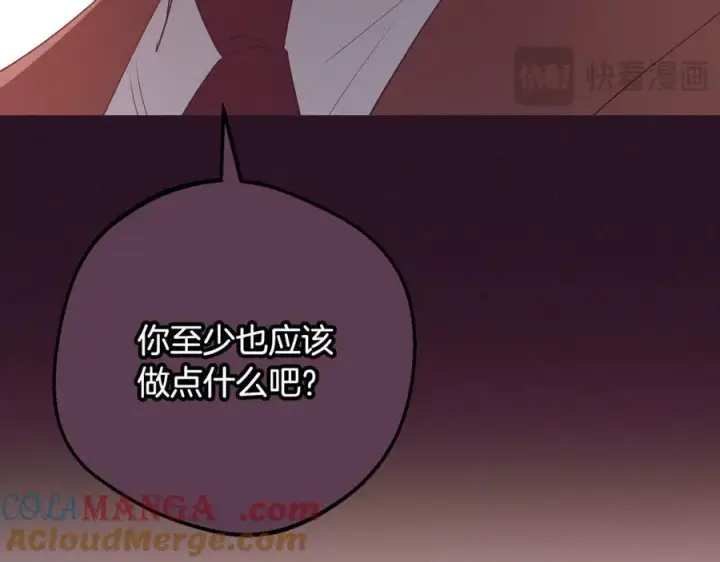 《反派少女被爱意围绕》第84话 第一次约见图113