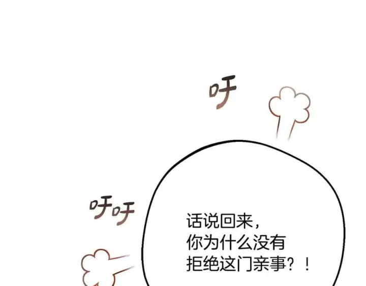 《反派少女被爱意围绕》第84话 第一次约见图12