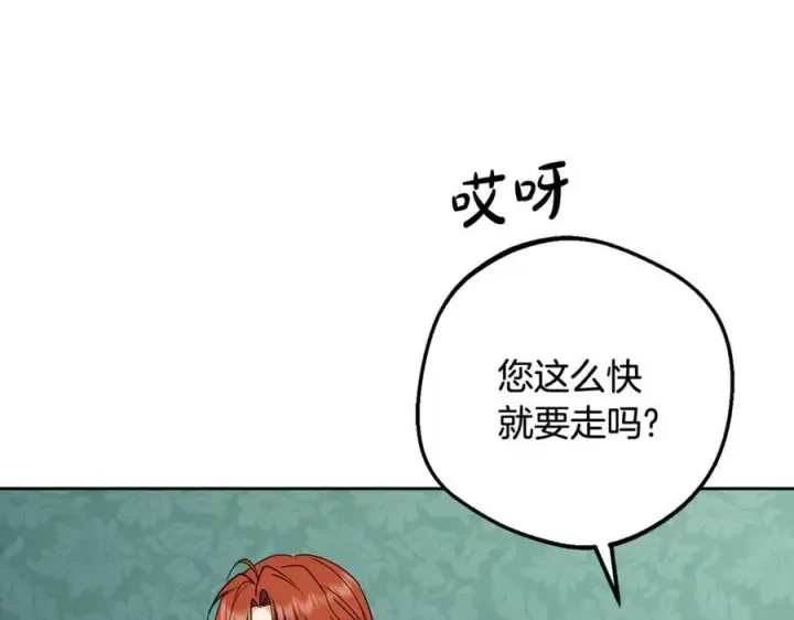 《反派少女被爱意围绕》第84话 第一次约见图120