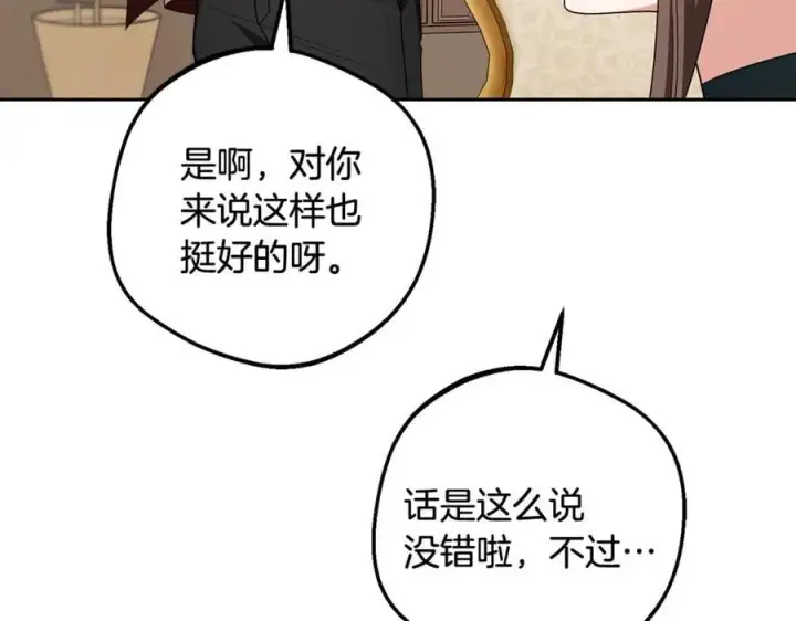 《反派少女被爱意围绕》第84话 第一次约见图122