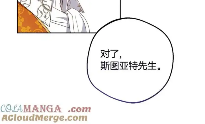 《反派少女被爱意围绕》第84话 第一次约见图125