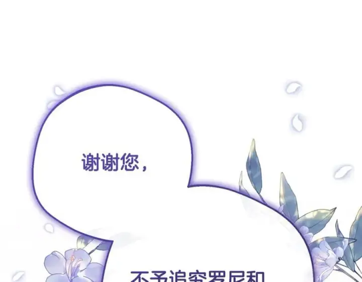 《反派少女被爱意围绕》第84话 第一次约见图126
