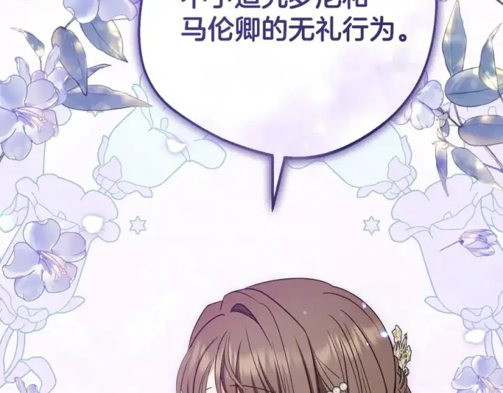 《反派少女被爱意围绕》第84话 第一次约见图127