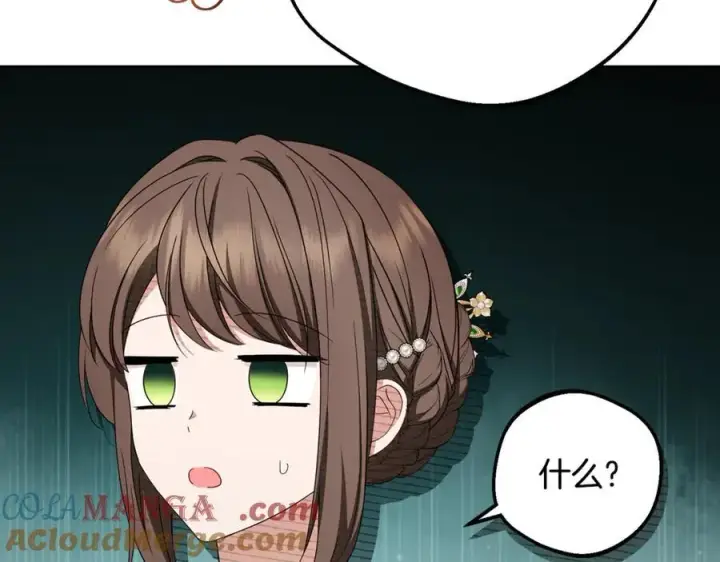 《反派少女被爱意围绕》第84话 第一次约见图13