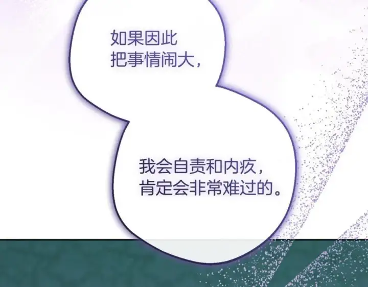 《反派少女被爱意围绕》第84话 第一次约见图131
