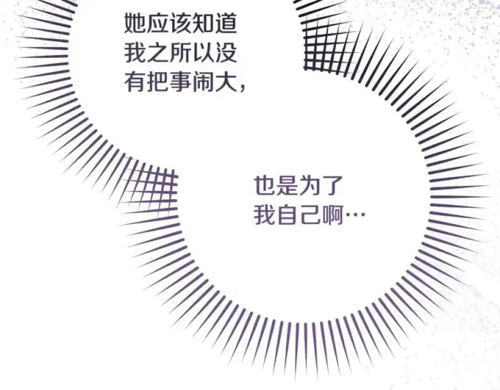 《反派少女被爱意围绕》第84话 第一次约见图134