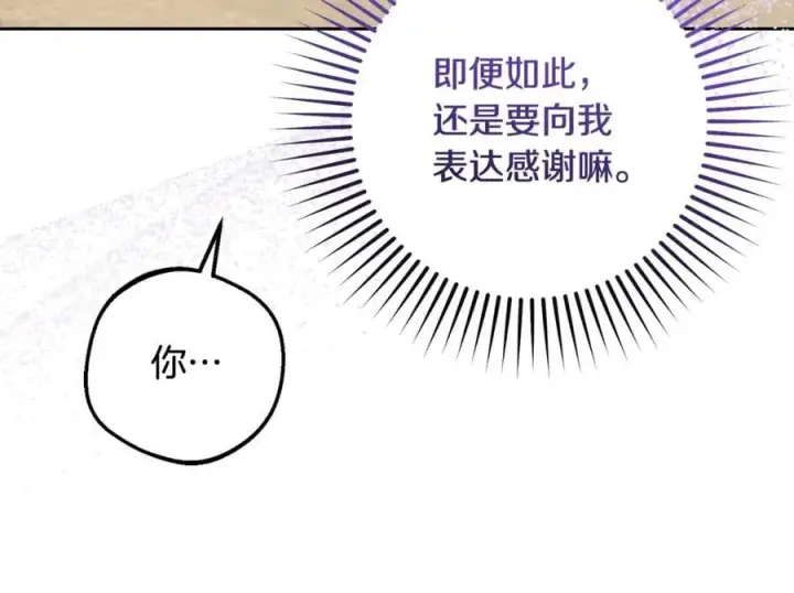 《反派少女被爱意围绕》第84话 第一次约见图136