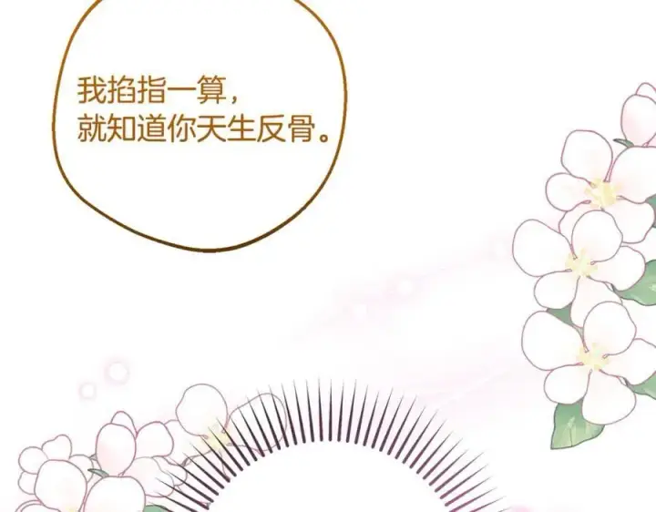 《反派少女被爱意围绕》第84话 第一次约见图139