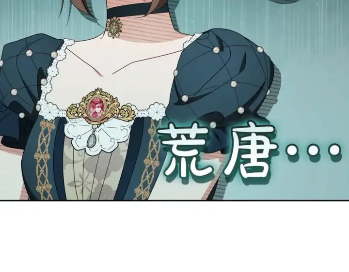 《反派少女被爱意围绕》第84话 第一次约见图14