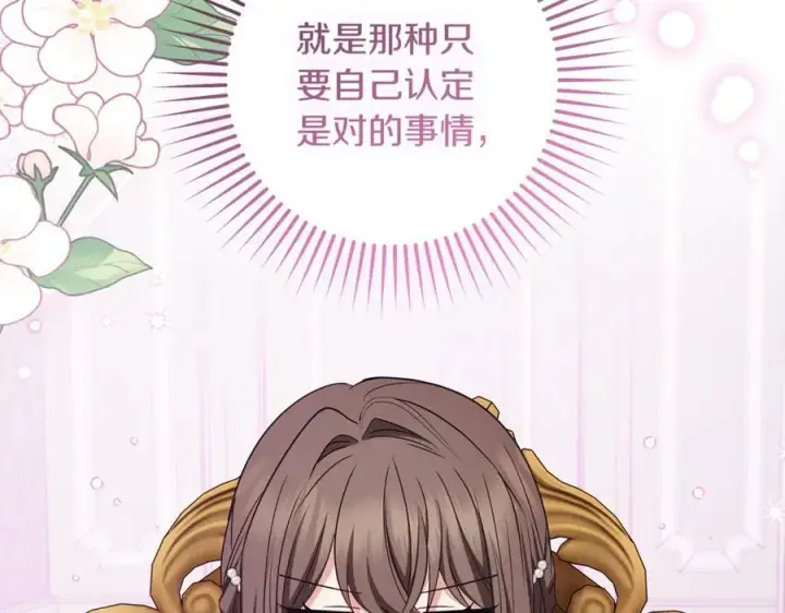《反派少女被爱意围绕》第84话 第一次约见图140