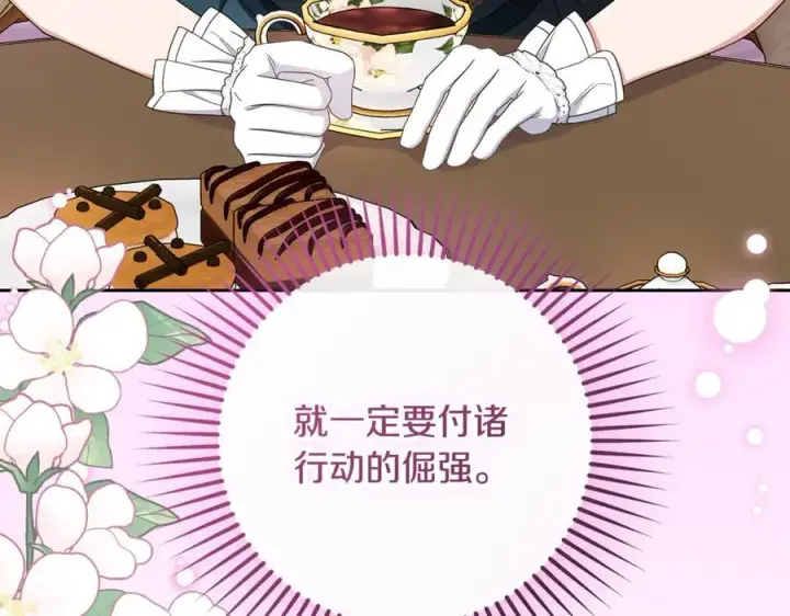 《反派少女被爱意围绕》第84话 第一次约见图142