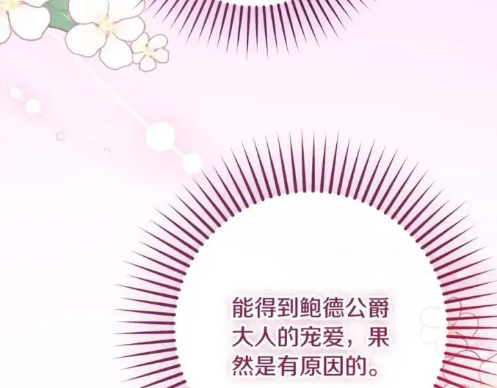 《反派少女被爱意围绕》第84话 第一次约见图143