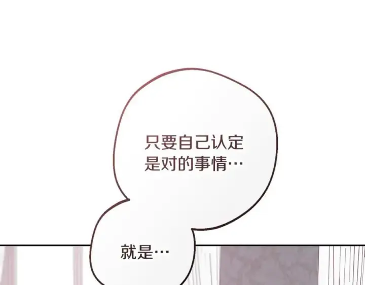 《反派少女被爱意围绕》第84话 第一次约见图146