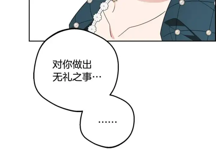 《反派少女被爱意围绕》第84话 第一次约见图152