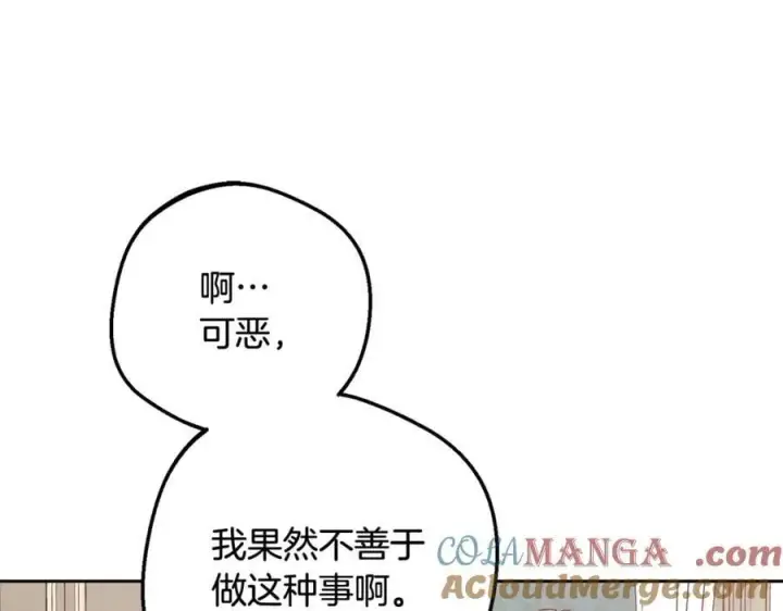 《反派少女被爱意围绕》第84话 第一次约见图153