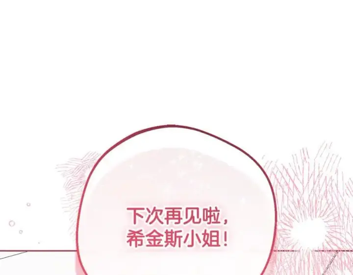 《反派少女被爱意围绕》第84话 第一次约见图159