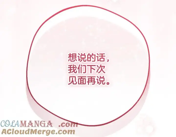 《反派少女被爱意围绕》第84话 第一次约见图165