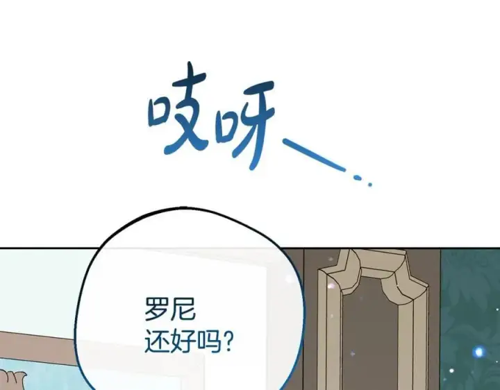 《反派少女被爱意围绕》第84话 第一次约见图171