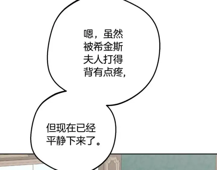 《反派少女被爱意围绕》第84话 第一次约见图175