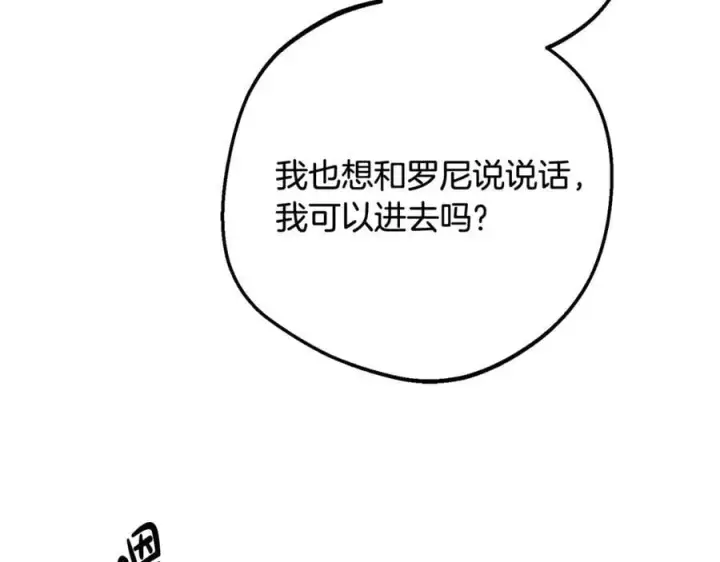 《反派少女被爱意围绕》第84话 第一次约见图178