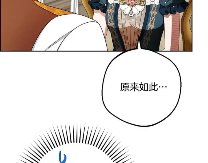 《反派少女被爱意围绕》第84话 第一次约见图18