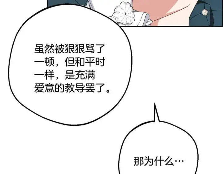 《反派少女被爱意围绕》第84话 第一次约见图188
