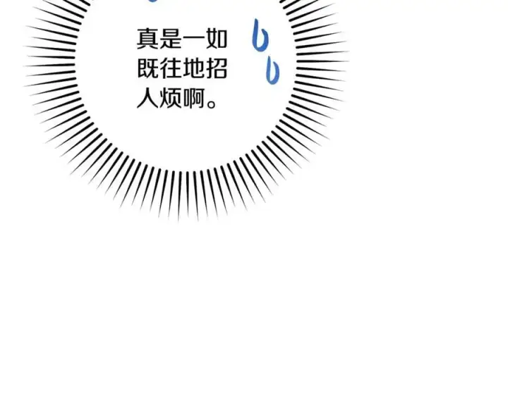 《反派少女被爱意围绕》第84话 第一次约见图19