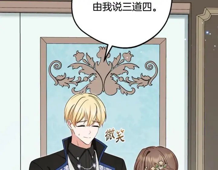 《反派少女被爱意围绕》第84话 第一次约见图190