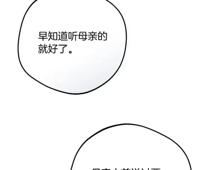 《反派少女被爱意围绕》第84话 第一次约见图196