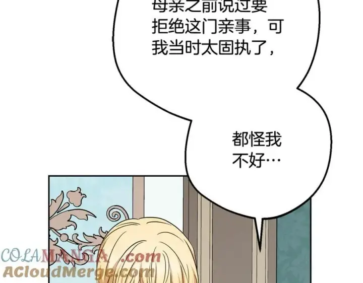 《反派少女被爱意围绕》第84话 第一次约见图197